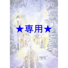 さくらさま専用（原画）雪降る街の灯【SMサイズ／水彩画／#2903】