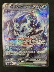 パオジアンsar パオジアンex(SAR){水}〈093/071〉[SV2P] – 晴れる屋2