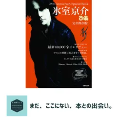 氷室京介さん25周年記念雑誌　ぴあMook発行 氷室京介さん25周年記念雑誌 ぴあMook発行 氷室京介ぴあ (ぴあMOOK) |