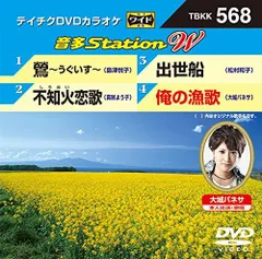 【中古】【非常に良い】鶯~うぐいす~/不知火恋歌/出世船/俺の漁歌 [DVD]