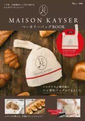 【中古】ムックその他 ≪家政学・生活科学≫ 付録付)MAISON KAYSER ベーカリーバッグ BOOK