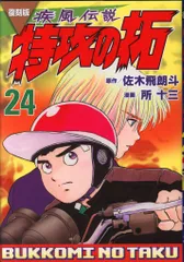 2025年最新】特攻の拓 グッズの人気アイテム - メルカリ