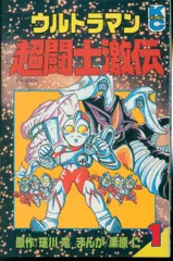 講談社 ボンボンKC 栗原仁 ウルトラマン超闘士激伝 全6巻 セット