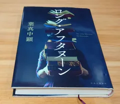 ロング・アフタヌーン