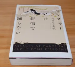 ニジンスキーは銀橋で踊らない