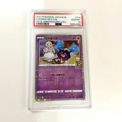 【加古川店】 中古 トレーディングカード コスモッグ ミラー 014/028 PSA10serial:78654356 ポケモンカード ポケカ 【362】