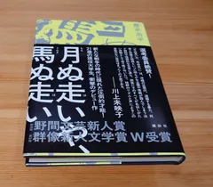 月ぬ走いや、馬ぬ走い