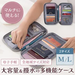 母子手帳ケース マルチケース お薬手帳ケース トラベルポーチ 保険証ケース パスポート 通帳ケース 診察券入れ 家計管理 出産祝い
