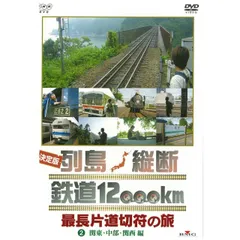 2026年最新】最長片道切符の旅の人気アイテム - メルカリ