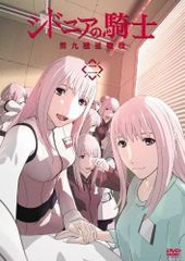 [중고] [매우 좋은] 시드니아의 기사 제9 행성 전역 2 [DVD]