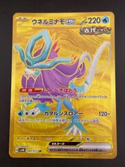 【中古品】ウネルミナモex H sv5k 099/071 UR スカーレット＆バイオレット ワイルドフォース　ポケモンカード