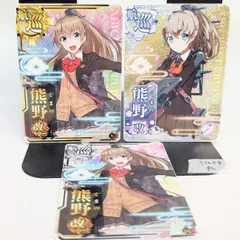 艦これアーケード 熊野改二 火↑　熊野 改 ケッコンカッコカリ ホロ2枚 まとめ売り 51203A