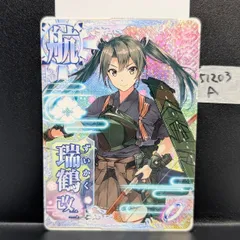 艦これアーケード 瑞鶴改二 ケッコンカッコカリ　ホロ 51203A