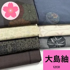 大島紬　紬　11枚 まとめ売り 2026年最新】大島紬 まとめ売りの人気アイテム - メルカリ