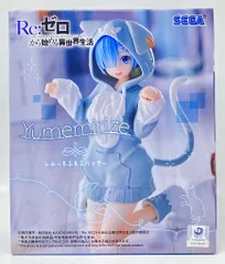 セガ Yumemirize Re:ゼロから始める異世界生活 レム ~もふもふパック~