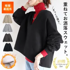 ベージュ トップス レディース スウェット プルオーバー 黒 秋 冬 おしゃれ 長袖 無地 コットン混 綿混 Vネック 裏起毛 レイヤード[郵3]^t1131^