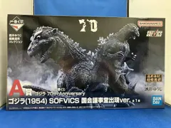 箱焼け有り　A賞 ゴジラ(1954) 国会議事堂出現ver. SOFVICS 一番くじ ゴジラ 70th Anniversary ゴジラ