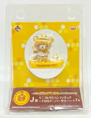 バンプレスト 一番くじ/リラックマ10th Anniversary J賞 リラックマ2011/ミニコレクションフィギュア～10thアニバーサリー