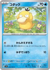 コダック C スカーレット&バイオレット 強化拡張パック ポケモンカード