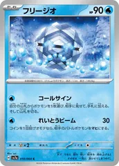 【中古】 ポケモンカードゲーム フリージオ SV7A SV7A 010/064 Cのサムネイル