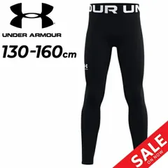 アンダーアーマー ロングタイツ キッズ ジュニア 130-160cm 子供用 UNDER ARMOUR UAコールドギアアーマー レギンス 子ども スパッツ スポーツウェア トレーニング 運動 ボトムス パンツ/1366374