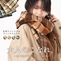 ストール 大判 チェック バイカラー レディース カシミヤタッチ リバーシブル ふわとろ マフラー 秋冬 防寒 かわいい 肌触り やわらか 無地 おしゃれ 通勤 通学 プレゼント ギフト 手洗い 洗える ひざ掛け 羽織る st-40C