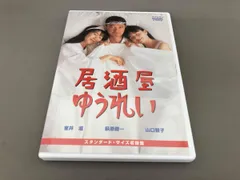 2025年最新】居酒屋ゆうれい [DVD]の人気アイテム - メルカリ
