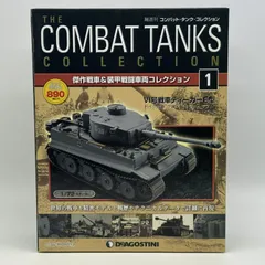 2025年最新】デアゴスティーニ 戦車の人気アイテム - メルカリ