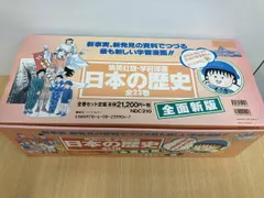 広02 集英社版　学習漫画　日本の歴史　全面新版（全23巻セット）