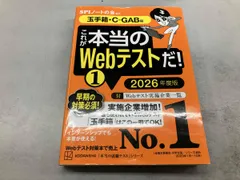 これが本当のWebテストだ! 2026年度版(1) SPIノートの会