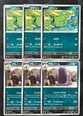 ポケモンカードゴクリン マルノーム進化ラインまとめ売りのサムネイル