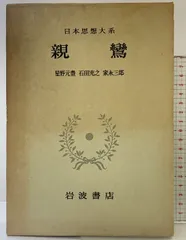 2026年最新】日本思想大系 岩波の人気アイテム - メルカリ