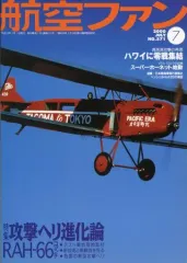 【中古】ミリタリー雑誌 航空ファン 2000/7 特集 RAH-66コマンチ