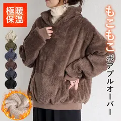 モスブルー トップス レディース 黒 白 もこもこ おしゃれ 裏ボア フード付き ポケット付き 長袖 極暖 保温 フーディ パーカー[郵3]^t1132^