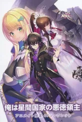 2026年最新】俺は星間国家の悪徳領主 特典の人気アイテム - メルカリ