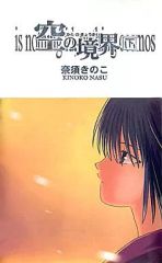 同人版 空の境界 上下巻 奈須きのこ - メルカリ