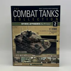 ディアゴスティーニ　戦車　14台➕オマケ ディアゴスティーニ 戦車 14台➕オマケ 陸上自衛隊 90式戦車をつくる