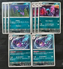 ポケモンカードズバット　ゴルバット　クロバット進化ラインまとめ売り