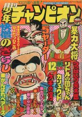 週刊少年ジャンプ 1983年42号 表紙ブラック・エンジェルズ - メルカリ