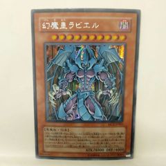 美品〜極美品 幻魔皇ラビエル レリーフ アルティメット 遊戯王 - メルカリ