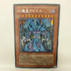 2026年最新】幻魔皇ラビエルの人気アイテム - メルカリ