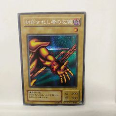 良品】遊戯王 初期 封印されし者の右腕 スタジオダイス版 ウルトラレア