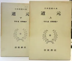 日本思想大系　39冊　岩波書店 日本思想史／末木 文美士｜岩波新書 - 岩波書店
