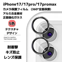 iPhone17 iPhone17pro iPhone17promax カメラ保護フィルム スマホカメラレンズ ガラスレンズ保護カバー 全面保護 キズ防止 3色