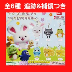 Biz配送 全6種 コンプ うさぎのモフィ めじるしアクセサリー ガチャ フィギュア チャーム