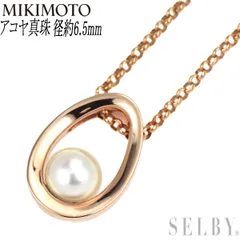 ミキモト K18PG アコヤ 真珠 ペンダントネックレス 径約6.5mm