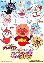 【中古】【非常に良い】それいけ!アンパンマン みんなで てあそび アンパンマンといたずらおばけ [レンタル落ち]