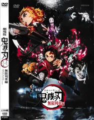 KD 8811  劇場版 鬼滅の刃 無限列車編　中古DVD