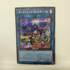 遊戯王】ゴーストリック・フェスティバル SE - メルカリ