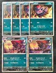 ポケモンカードゾロア　ゾロアーク進化ラインまとめ売り